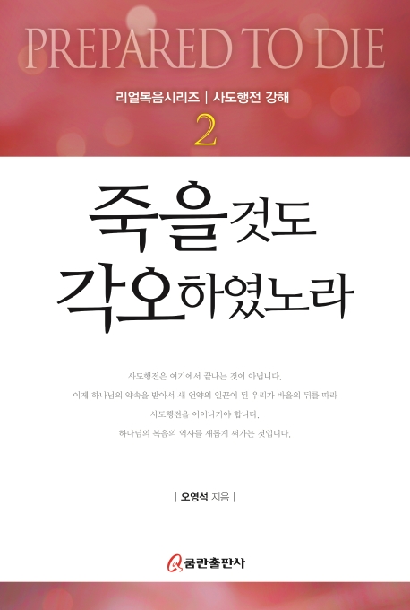 죽을 것도 각오하였노라 2