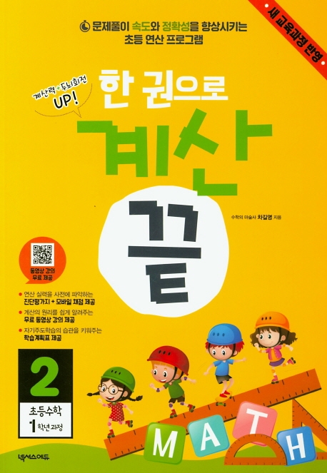 한권으로 계산 끝 2권