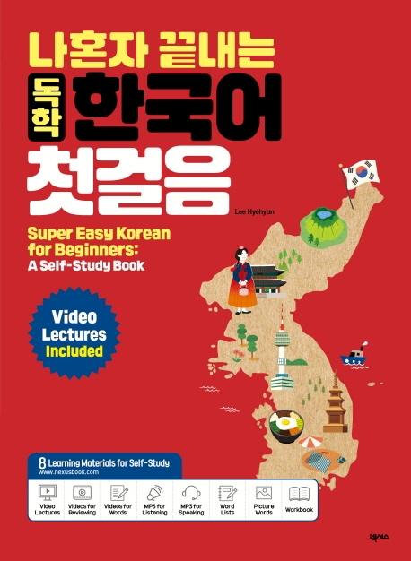 한국어 첫걸음