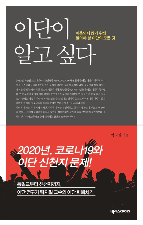 이단이 알고싶다