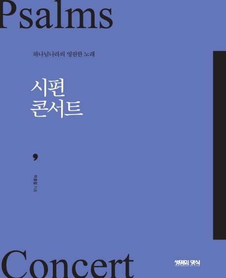 시편콘서트