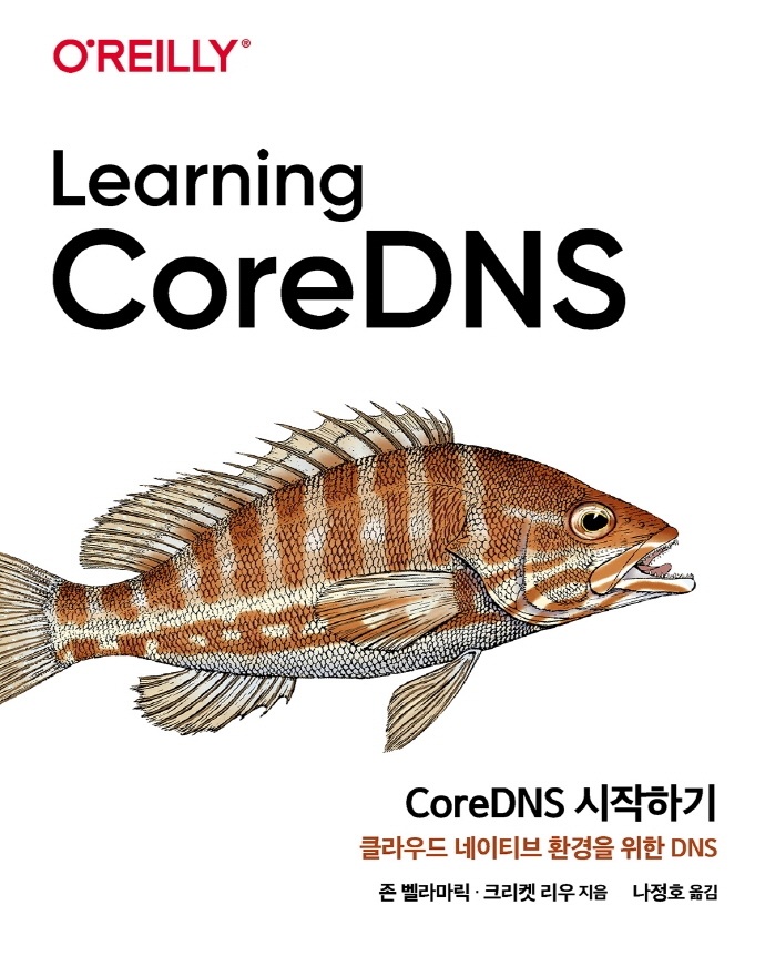 CoreDNS 시작하기