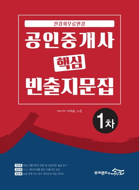 2020 공인중개사 핵심 빈출지문집 1차