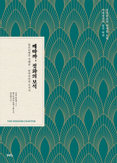 께따까 정화의 보석