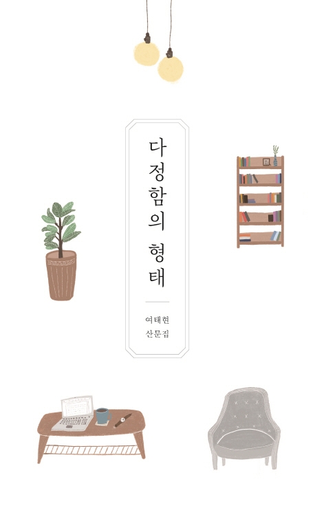 다정함의 형태