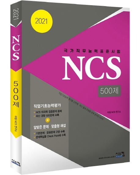 2021 NCS 500제