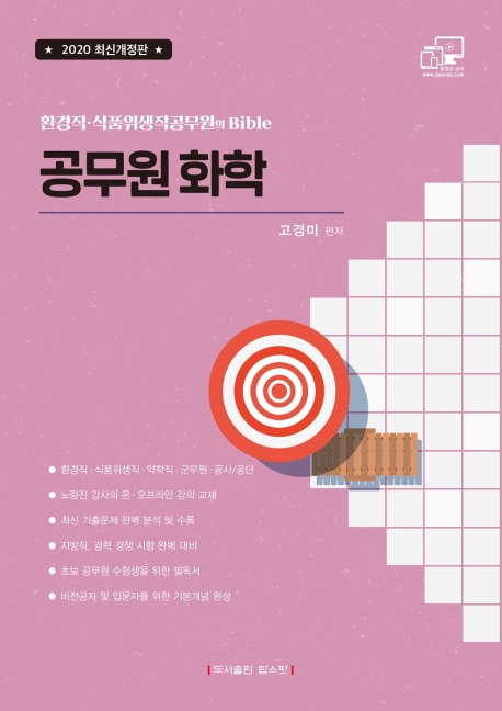 2020 공무원 화학