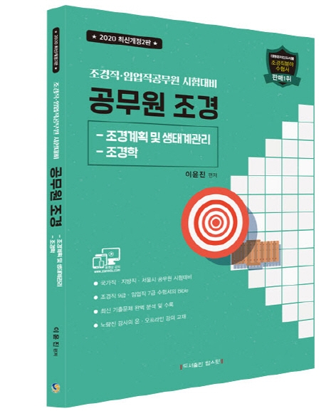 2020 공무원 조경