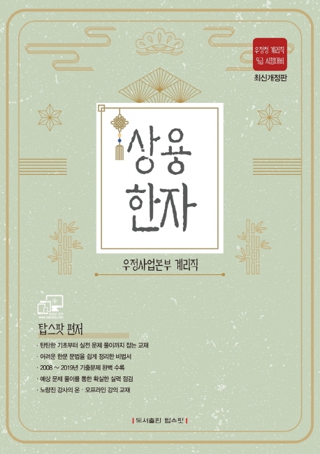 우정청 계리직 상용한자