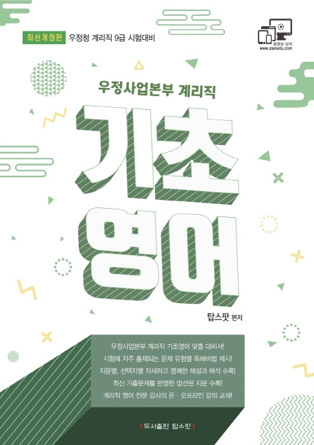 우정청 계리직 기초영어