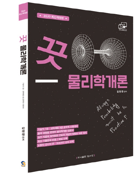 2020 끗 물리학개론