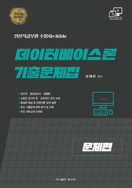 2020 데이터베이스론 기출문제집 문제편