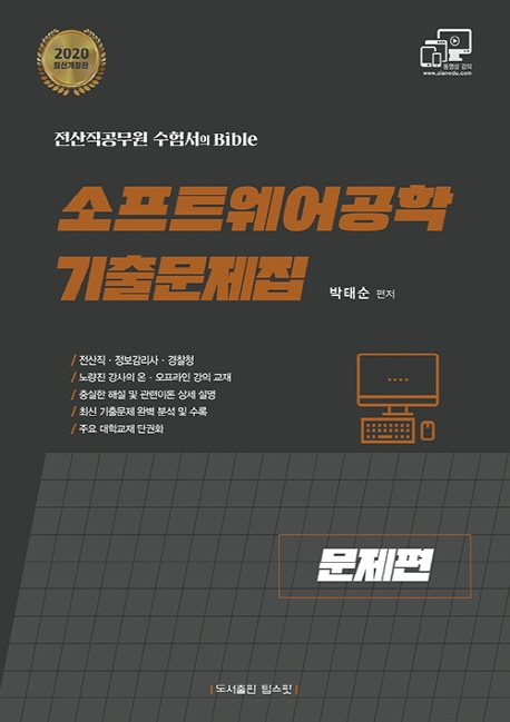 2020 소프트웨어공학 기출문제집 문제편