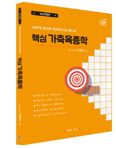 2020 핵심 가축육종학