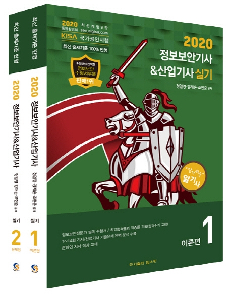 2020 정보보안기사 산업기사 실기 1