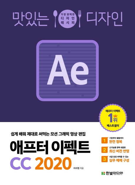 맛있는 디자인 애프터 이펙트 CC 2020