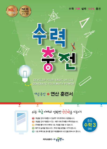 수력충전 중등수학 중3(하)