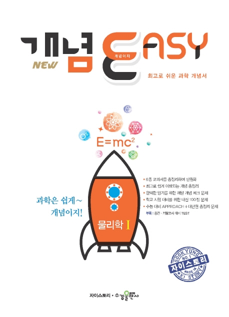 개념이지 물리학1