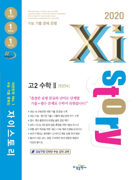 2020 자이스토리 고2 수학2