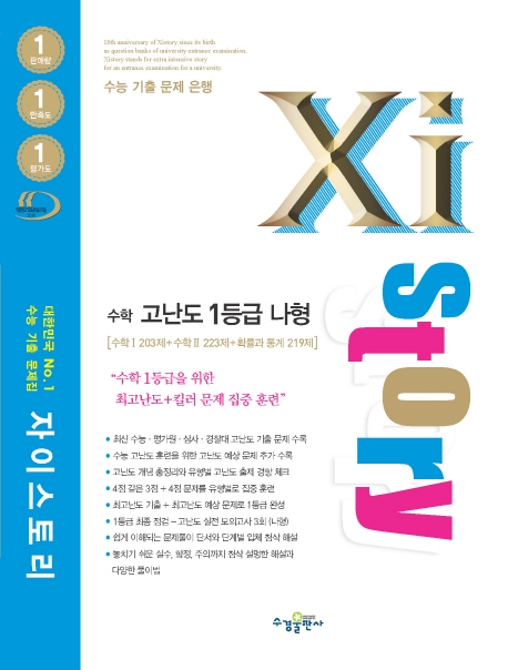 자이스토리 수학 고난도 1등급 나형