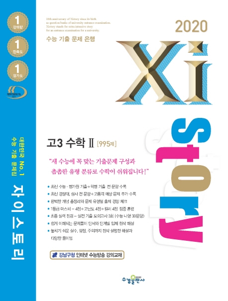 2020 자이스토리 고3 수학2