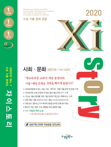 2020 자이스토리 사회문화