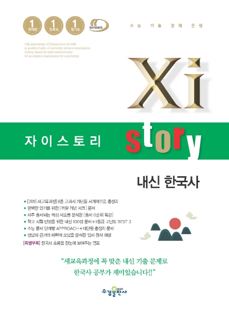 2020 자이스토리 내신한국사