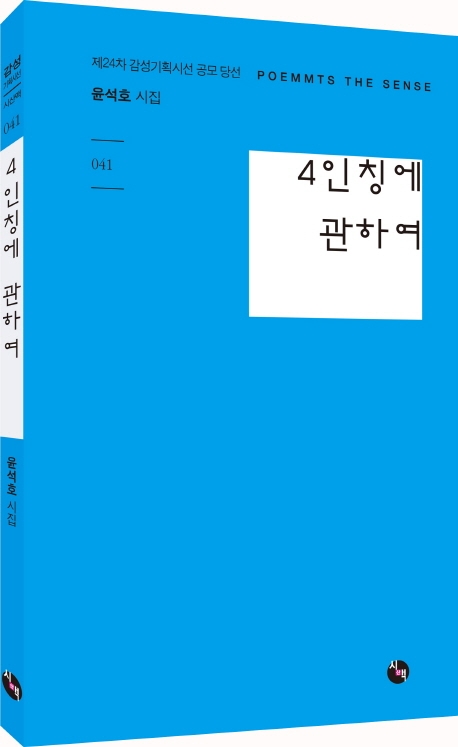 4인칭에 대하여