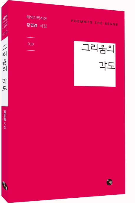 그리움의 각도