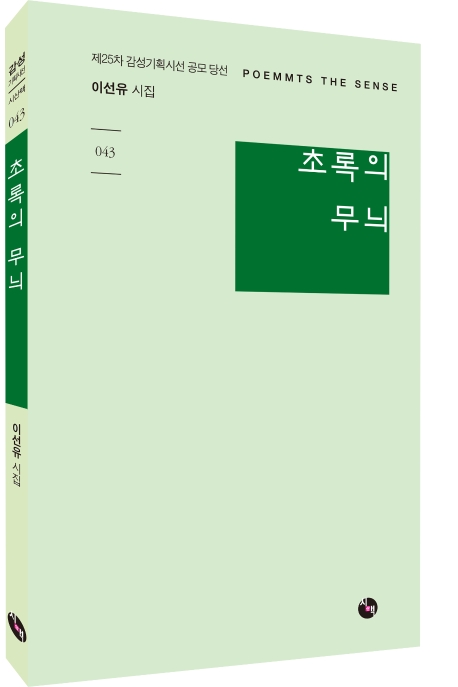초록의 무늬