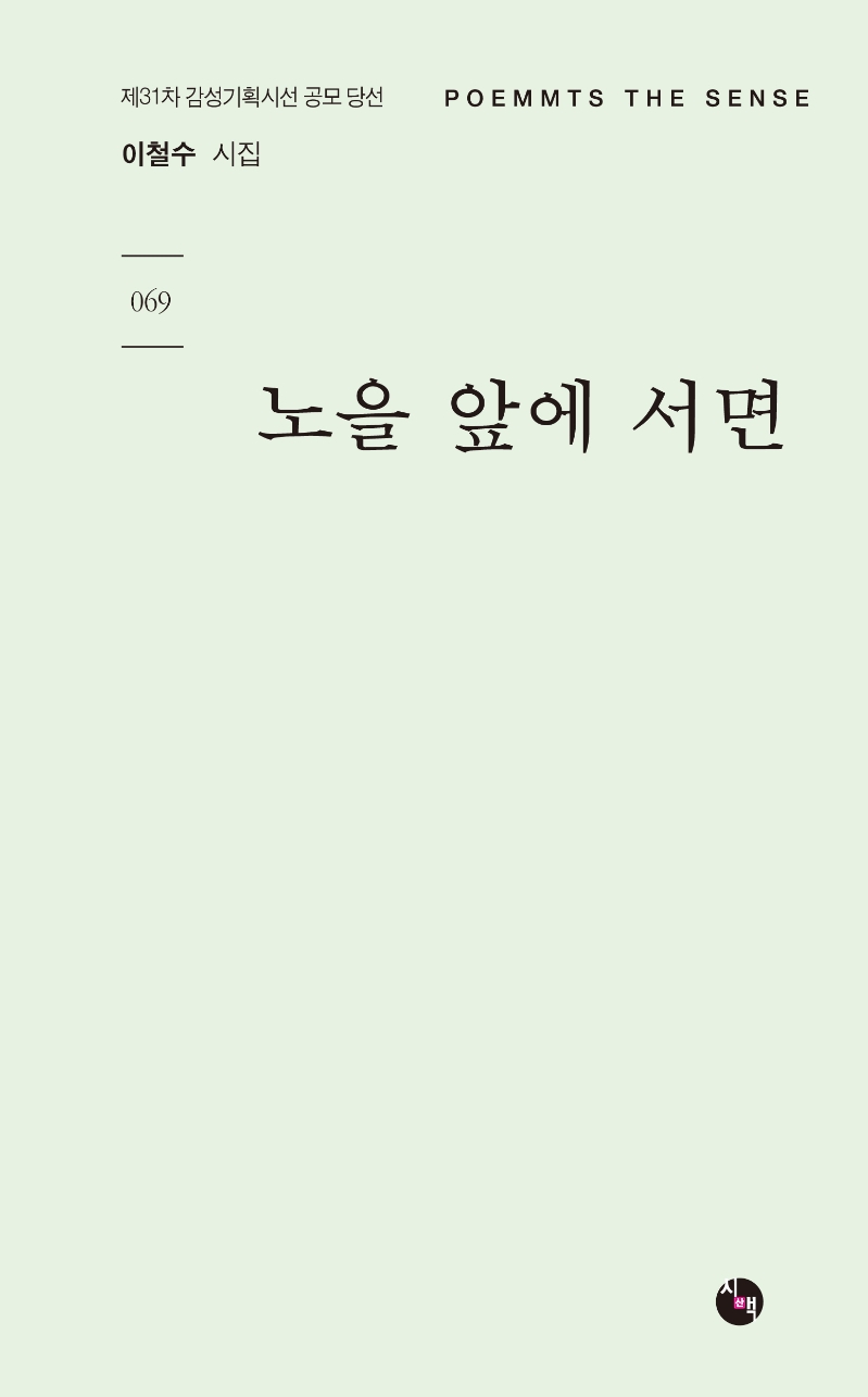 노을 앞에 서면