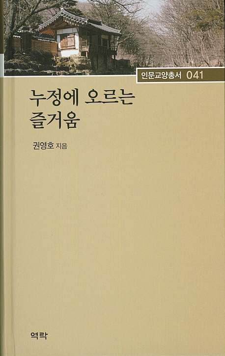 누정에 오르는 즐거움