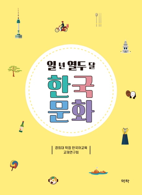 일년열두달 한국문화