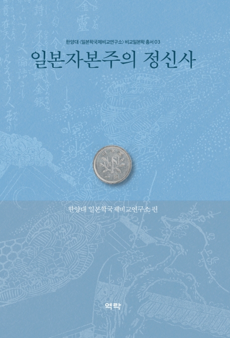 일본자본주의정신사