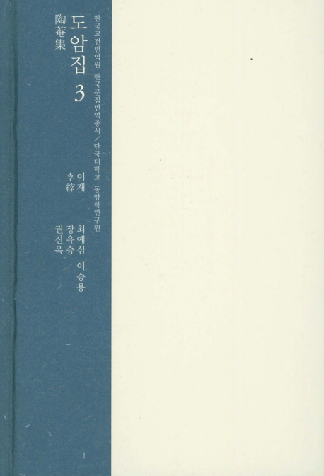 도암집 3