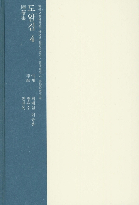 도암집 4