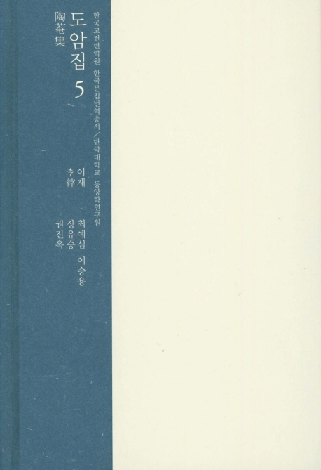 도암집 5