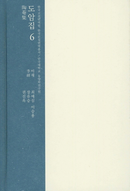 도암집 6