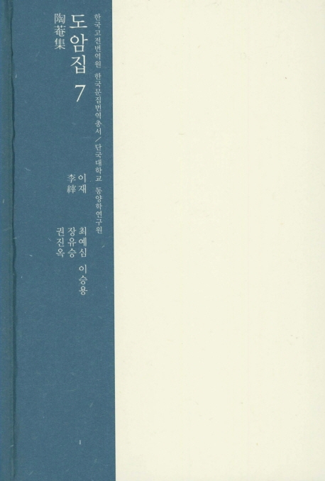 도암집 7