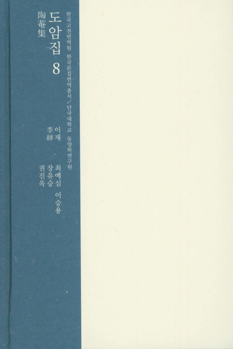도암집 8