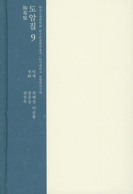도암집 9