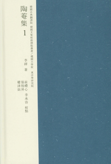 교감표점 도암집 1