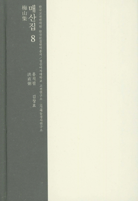 매산집 8
