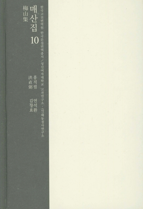 매산집 10