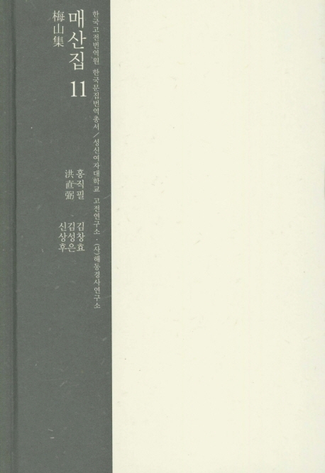매산집 11