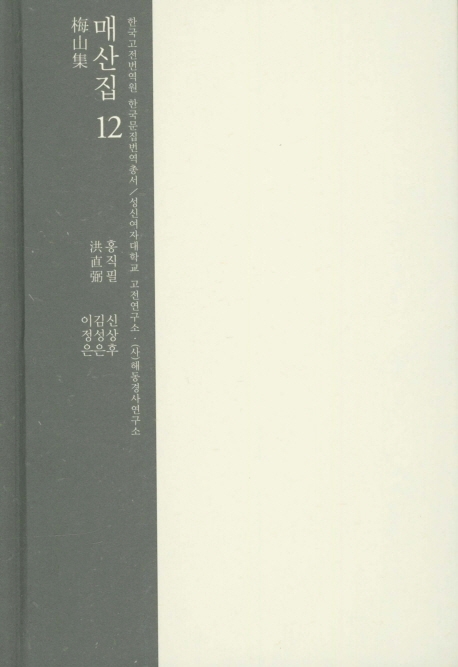 매산집 12