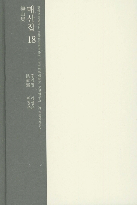 매산집 18
