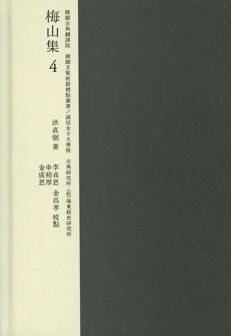 교감표점 매산집 4