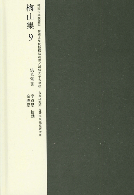 교감표점 매산집 9