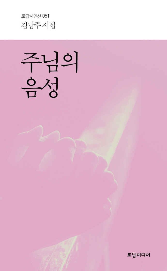 주님의 음성